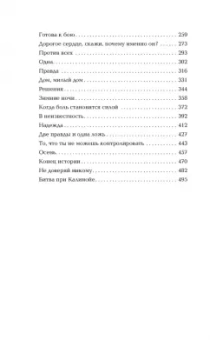 Ким Окер: Ложь в твоем поцелуе
