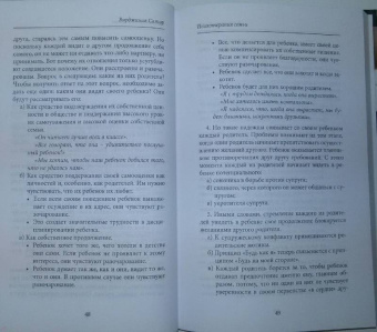Вирджиния Сатир: Психотерапия семьи