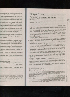 Журнал "Иностранная литература", 2021. № 3