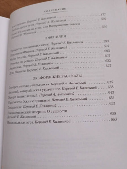 Ивлин Во: Любовь среди руин. Полное собрание рассказов