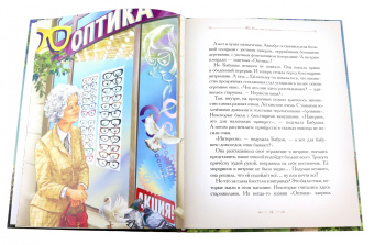 Елена Велена: Как очки стали темными