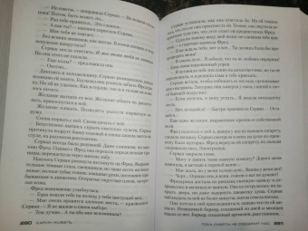 Карин Жибель: Пока смерть не соединит нас