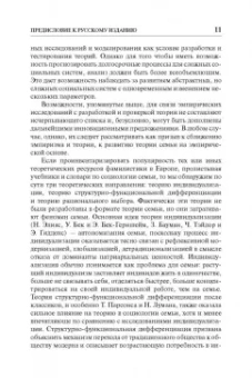 Риббенс, Эдвардс: Исследования семьи. Основные понятия