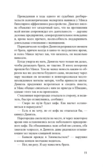 Мари Хермансон: Чудовища рая