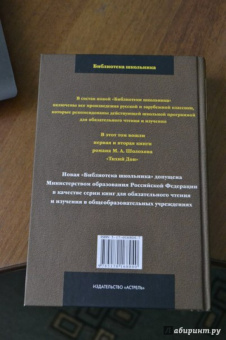 Михаил Шолохов: Тихий Дон. Том 1. Книги 1 и 2