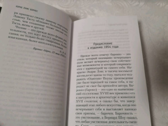 Хорхе Борхес: Всеобщая история бесчестья