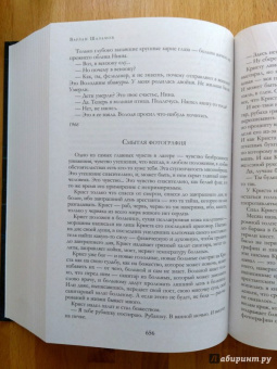 Варлам Шаламов: "Колымские рассказы" в одном томе