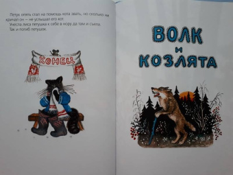 Волк и козлята