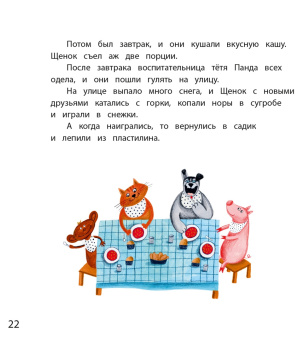 Василий Горбенко: Как щенок не хотел в садик идти