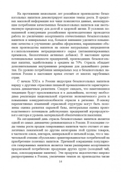 Родионова, Ольховатов, Степовой: Технология безалкогольных и алкогольных напитков. Учебник. СПО
