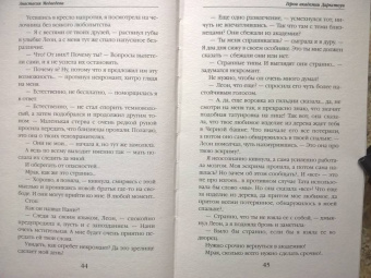 Анастасия Медведева: Герои академии Даркстоун
