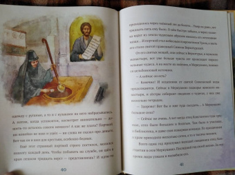 Когда Отец берет за руку. Житие священномученика Константина Меркушинского для детей