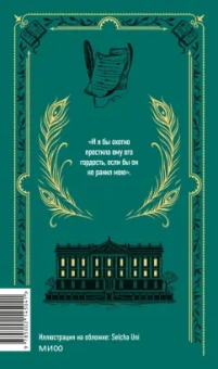 Джейн Остен: Гордость и предубеждение