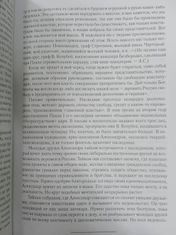 Анатолий Смирнов: Сперанский. Великий государственный человек