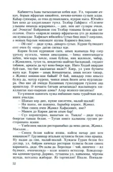Набира Гиматдинова: Не забыла
