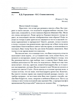 Письма в Художественный театр. 1898-1913. Том 1