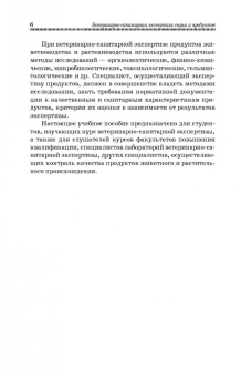 Лыкасова, Крыгин, Мижевикина: Ветеринарно-санитарная экспертиза сырья животного и растительного происхождения. СПО