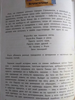 Евгения Бахурова: Вот я вам устр-р-рою!