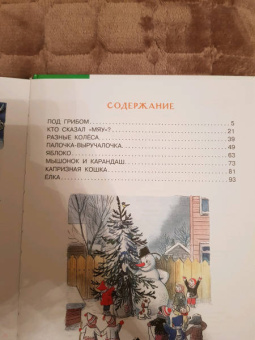 Владимир Сутеев: Сказки для малышей