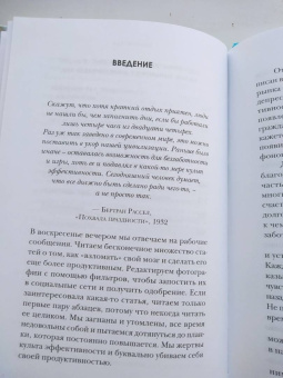 Селеста Хэдли: Искусство ничегонеделания. Как культ эффективности не дает нам жить