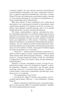 Янина Логвин: Коломбина для Рыжего