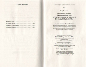 Кир Булычев: Детский остров. В куриной шкуре. Предсказатель прошлого. Последние драконы