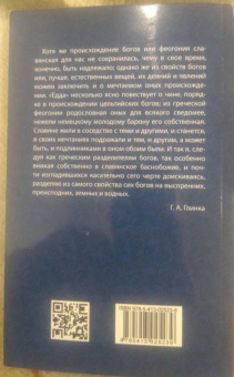 Григорий Глинка: Древняя религия Славян