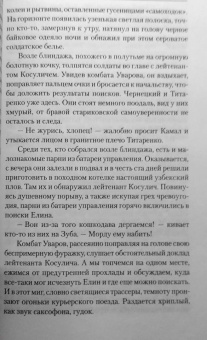 Юрий Поляков: Сто дней до приказа