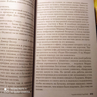 Юсси Адлер-Ольсен: Тьма в бутылке
