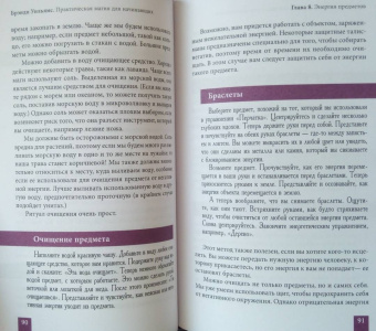 Брэнди Уильямс: Практическая магия для начинающих. Техники и ритуалы для фокусирования энергии