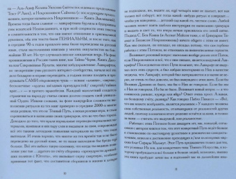 Кэин Бен: Черная книга Азатхотха