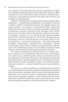 Российское общество и вызовы времени. Книга вторая