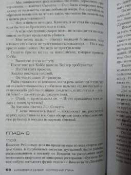 Джеффри Дивер: Холодная луна