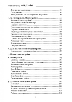 Кристофер Пенчак: Магия рэйки. Фокусирование энергии для исцеления, ритуалов и духовного развития