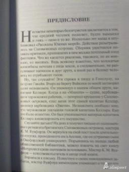 Джек Лондон: Джерри-островитянин. Майкл, брат Джерри