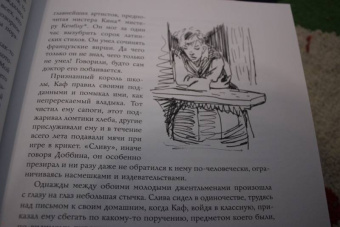 Уильям Теккерей: Ярмарка тщеславия. Роман без героя. В 2-х томах. Том 2