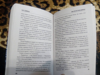 Тэсс Даймонд: Моя прелестная девочка