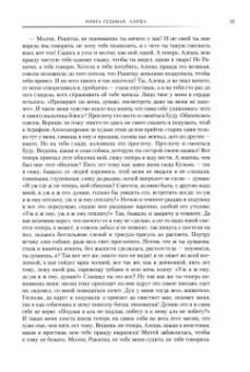 Федор Достоевский: Братья Карамазовы. В 2-х томах. Том 2