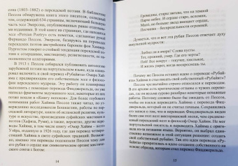 Фернандо Пессоа: Рубайят