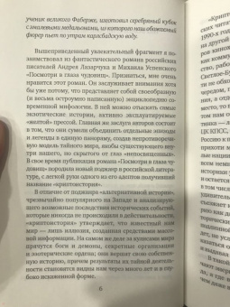 Антон Первушин: Астронавты Гитлера