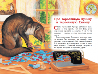 Евгений Пермяк: Чижик-Пыжик