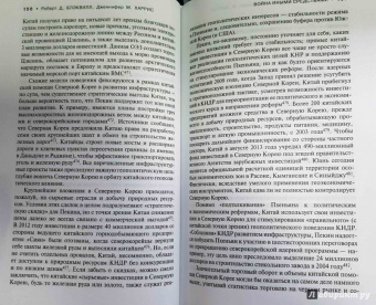 Блэквилл, Харрис: Война иными средствами