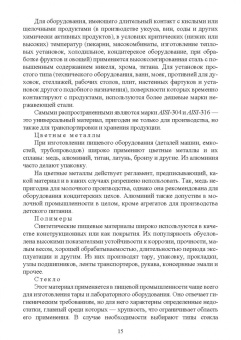Орлова, Ольховатов, Степовой: Оборудование перерабатывающих производств. Учебник для СПО