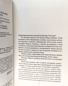 Русенфельдт, Юрт: Провал
