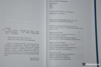 Йозеф Рот: Иов