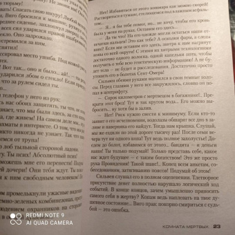 Франк Тилье: Комната мертвых