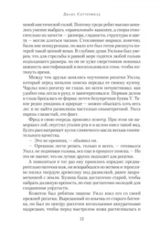 Диана Сеттерфилд: Беллмен и Блэк, или Незнакомец в черном
