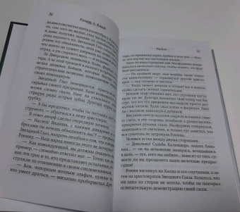 Ричард Кнаак: World of Warcraft. Трилогия Войны Древних. Раскол