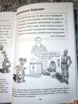 Генри Брайтон: Искусственный интеллект в комиксах