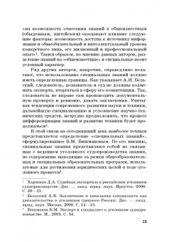 Никитина, Волеводз, Ализаде: Судебная экспертиза в международном измерении. Учебное пособие
